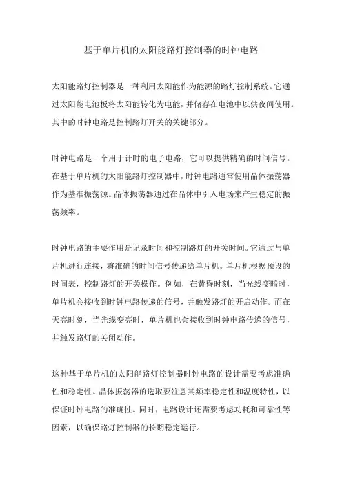 基于单片机的太阳能路灯控制器的时钟电路