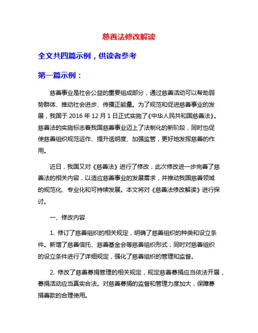 慈善法修改解读