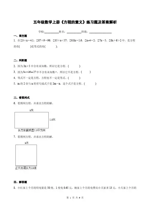 五年级数学上册《方程的意义》练习题及答案解析