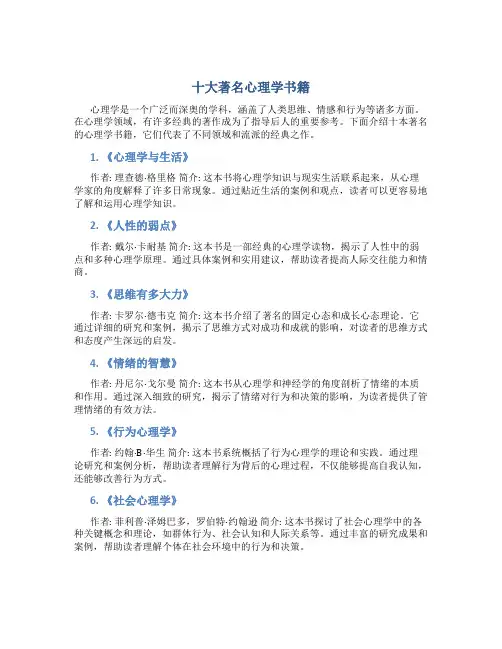十大著名心理学书籍