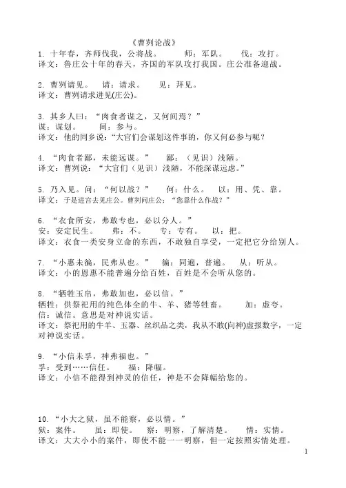 中考语文文言文翻译名词解析完整版