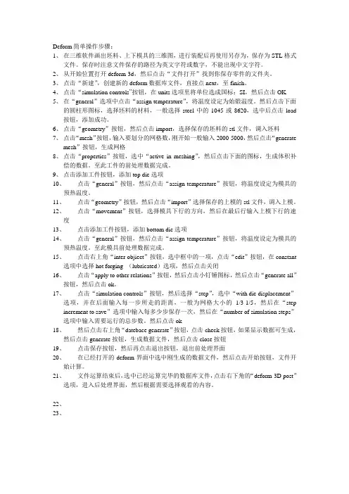 defom前处理简单操作