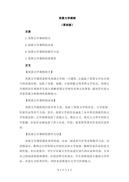 英国文学课程