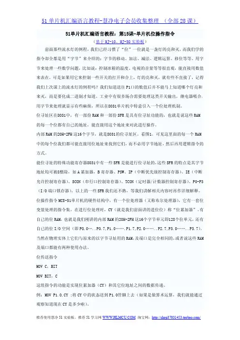 51单片机汇编语言教程：15课单片机位操作指令
