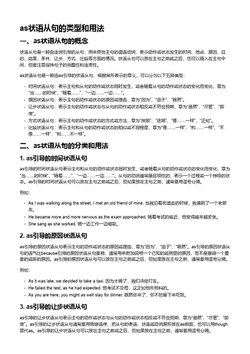 as状语从句的意思