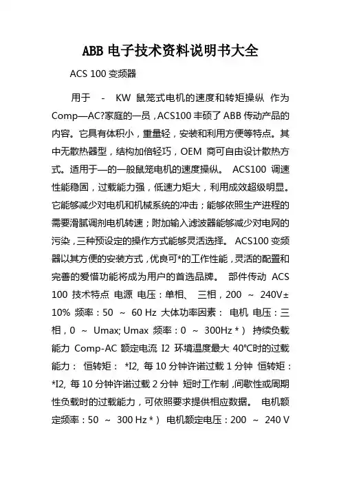 ABB电子技术资料说明书大全