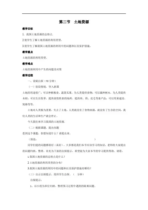 第二节  土地资源  公开课教案