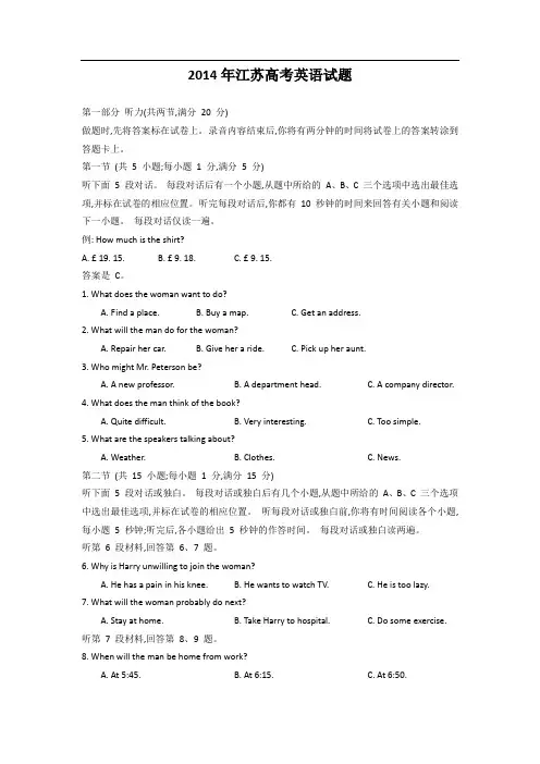 2014年普通高等学校招生全国统一考试(江苏卷) 英语  word版