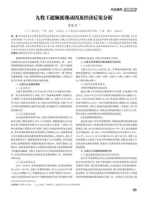 九牧王超额派现动因及经济后果分析