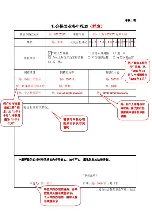 社会保险业务申报表(填表说明)