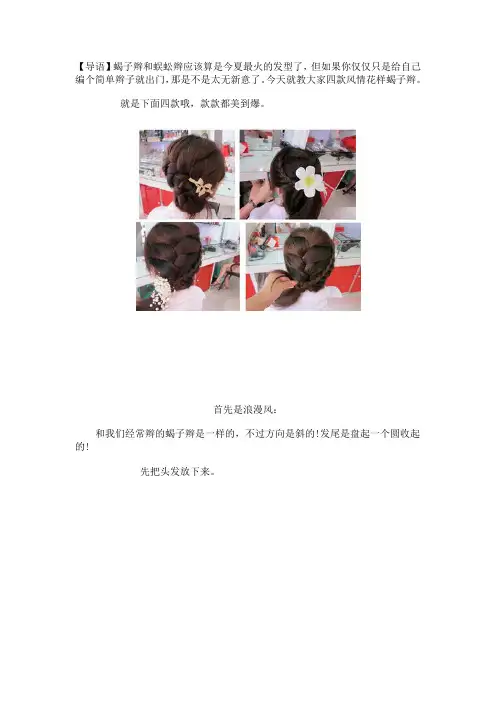 简单的盘发