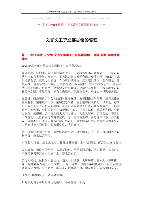 【2018-2019】文言文王子立墓志铭的哲理-范文模板 (12页)