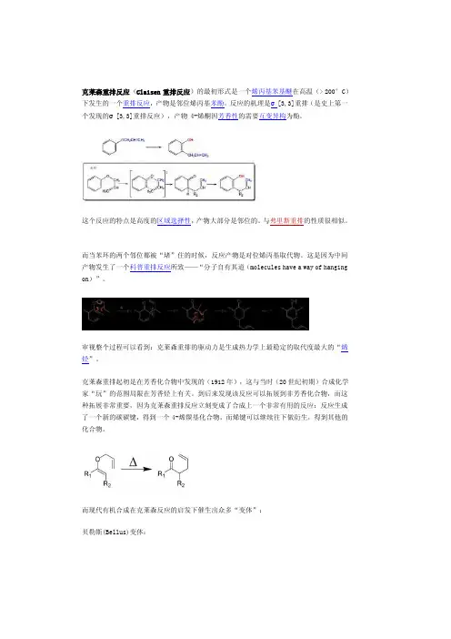[整理版]克莱森重排反应