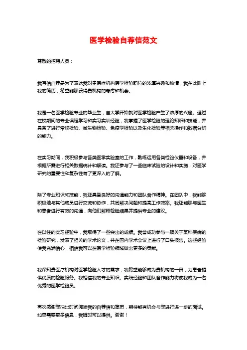 医学检验自荐信范文