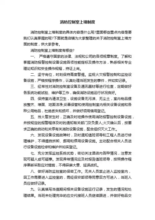 消防控制室上墙制度