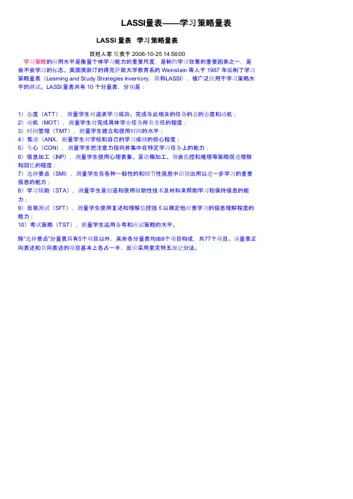 LASSI量表——学习策略量表