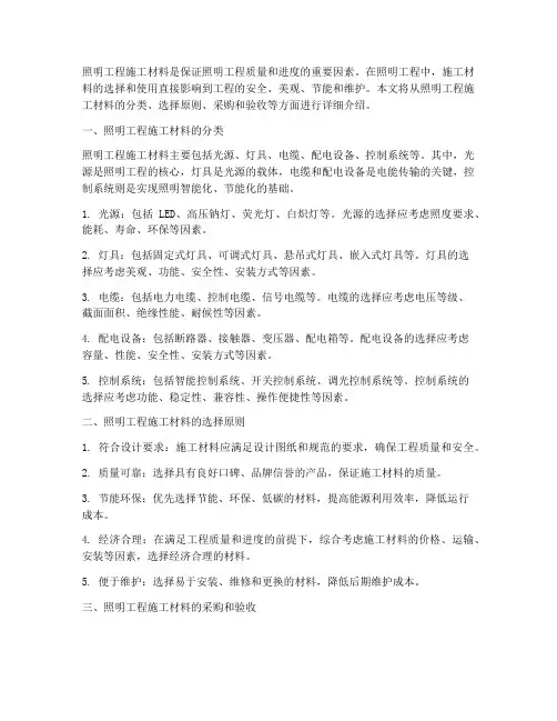 照明工程施工材料