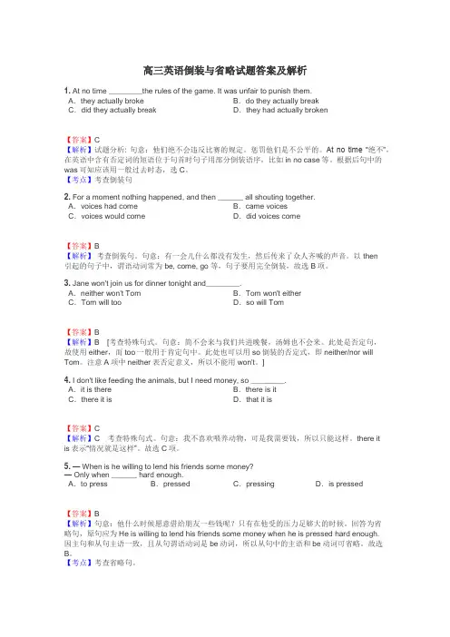 高三英语倒装与省略试题答案及解析
