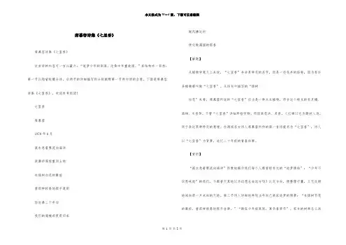席慕容诗集《七里香》