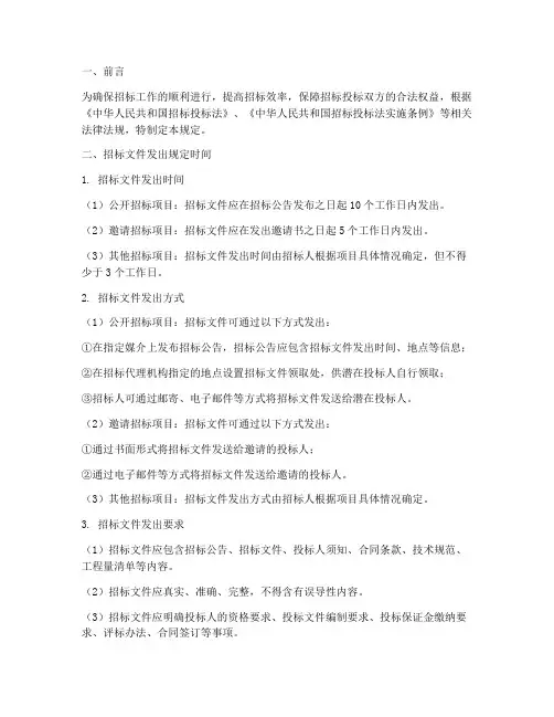 招标文件发出规定时间