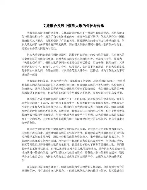文旅融合发展中侗族大歌的保护与传承