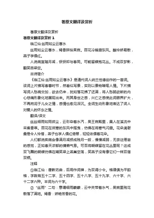 著原文翻译及赏析