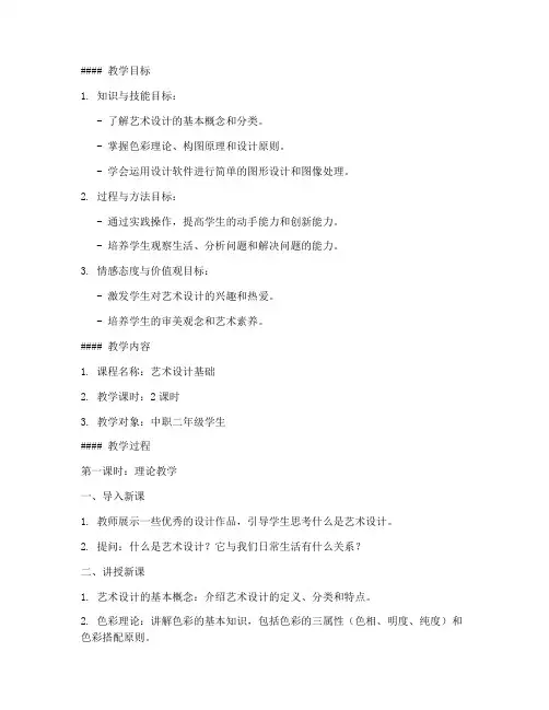 中职艺术设计教案模板范文