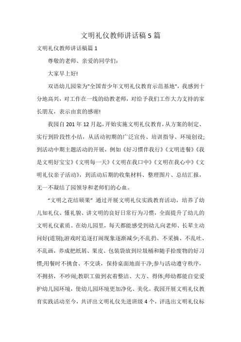 文明礼仪教师讲话稿5篇
