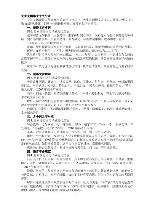 文言文翻译十个失分点