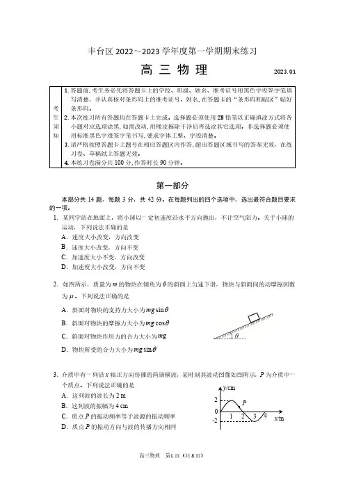 丰台区2022-2023学年第一学期期末高三物理试题及答案