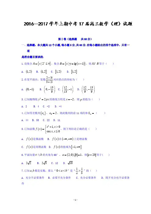河南省郑州市第一中学2017届高三上学期期中考试数学(理)试题 Word版含答案