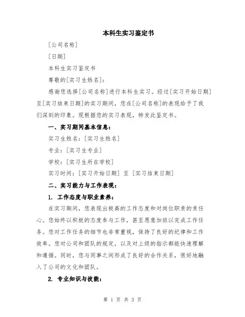 本科生实习鉴定书