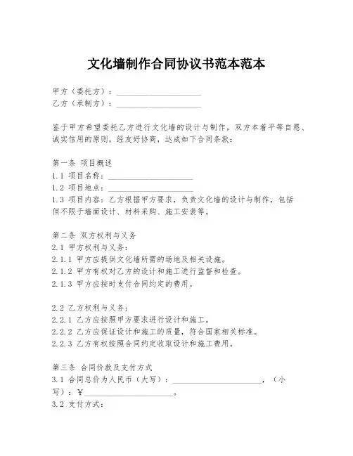 文化墙制作合同协议书范本范本