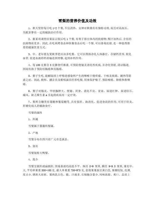 雪梨的营养价值及功效