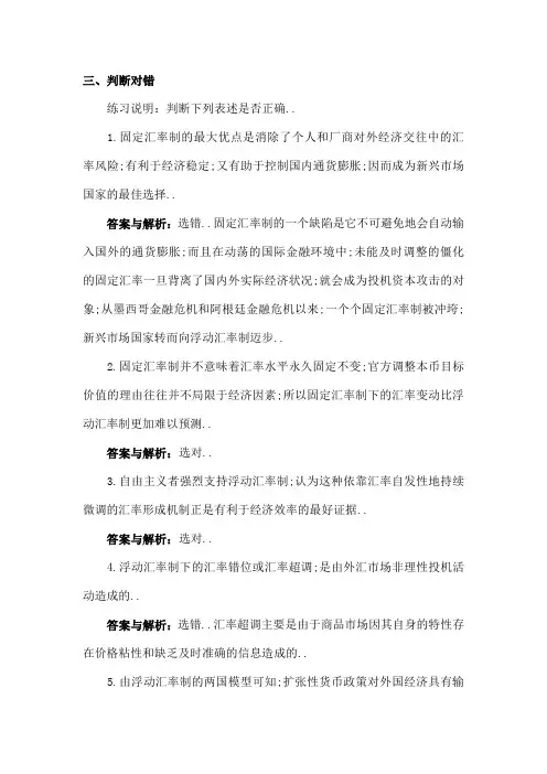 国际金融学习题人大陈雨露主编