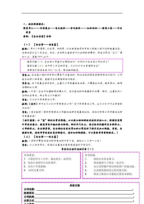 高中政治三种课型模式