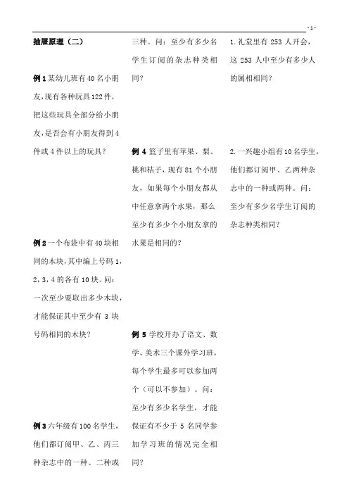 小学奥数基础教程之抽屉原理二