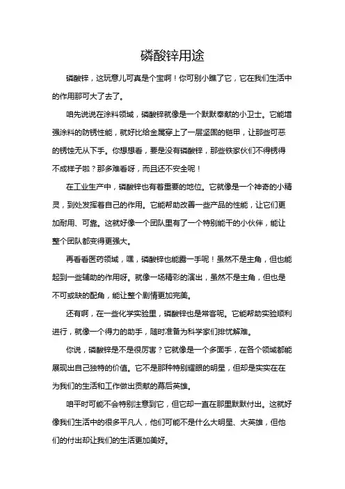 磷酸锌用途