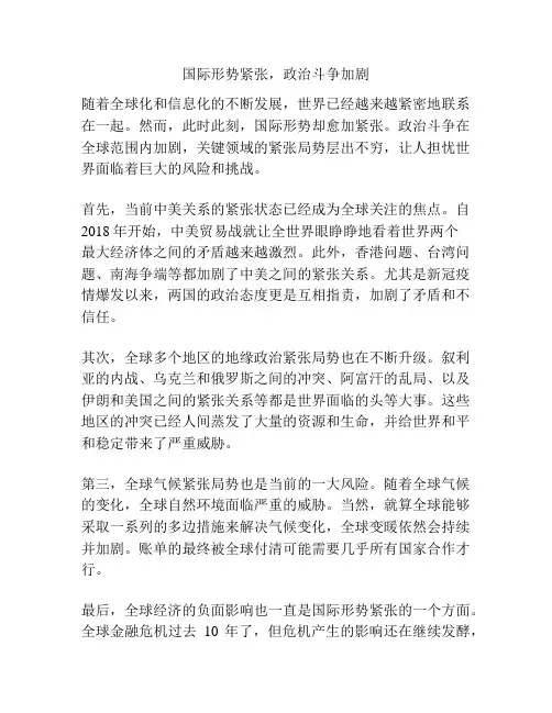 国际形势紧张,政治斗争加剧