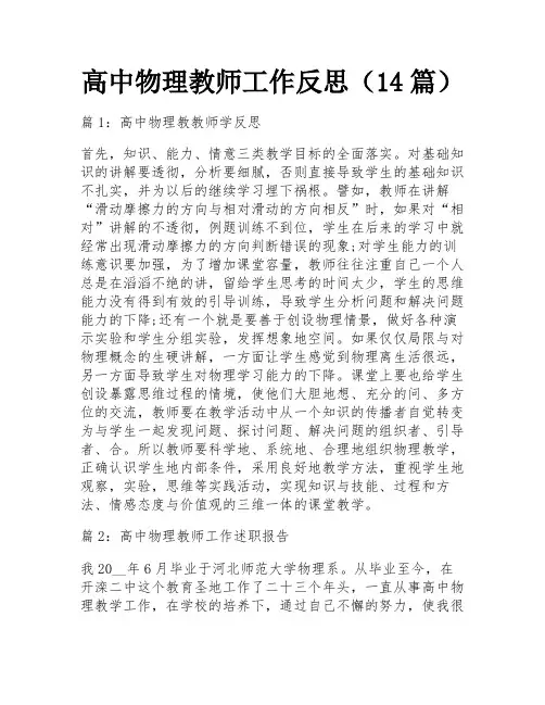 高中物理教师工作反思(14篇)