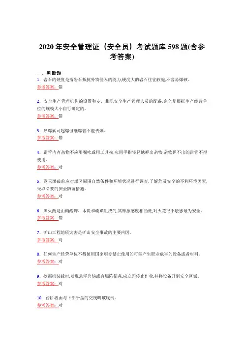 精选最新版2020年安全管理证-安全员考核复习题库598题(含标准答案)
