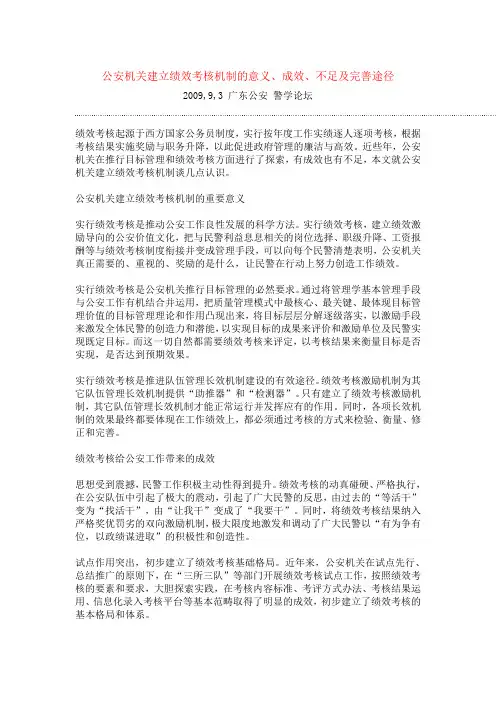 公安机关建立绩效考核机制的意义