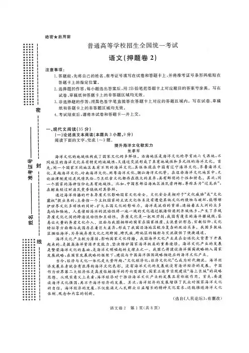 【2018高考终极押题卷】语文(二)(含解析)