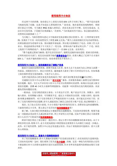 使用信用卡小知识
