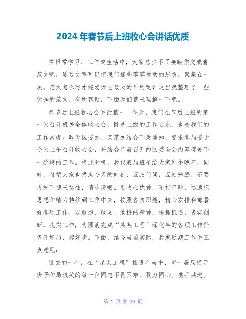 2024年春节后上班收心会讲话优质
