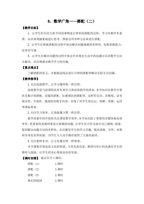2015年人教版三年级数学下册第八单元数学广角搭配(二)教案 2