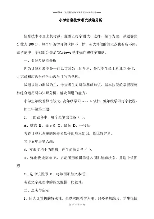 信息技术试卷分析