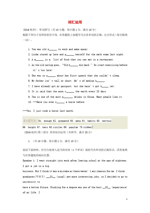 浙江省中考英语考点专题精编 词汇运用