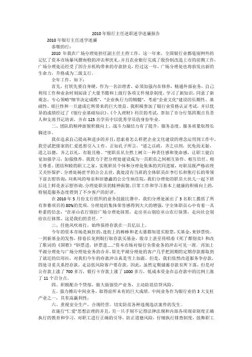 2010年银行主任述职述学述廉报告