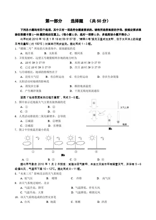 2011北京高中地理会考试题